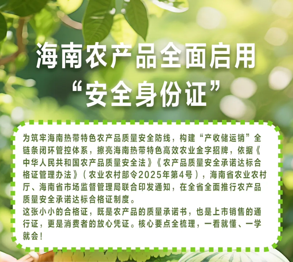 一图读懂《农产品质量安全承诺达标合格证管理办法》